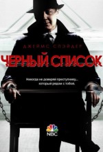 Черный список