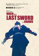 Последний меч самурая