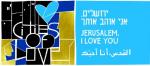 Иерусалим, я люблю тебя: 513x223 / 31 Кб