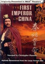 Фото Первый император Китая
