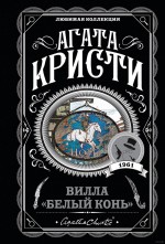 Фото Агата Кристи