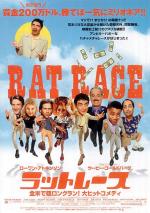 Постер Крысиные бега: 534x755 / 99 Кб