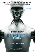 Постер Я, робот: 1012x1500 / 178 Кб