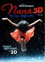 Постер Пина: Танец страсти в 3D: 482x663 / 86.69 Кб