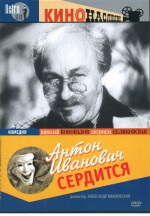 Постер Антон Иванович сердится: 500x719 / 65.42 Кб