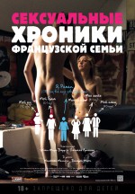 Постер Сексуальные хроники французской семьи: 627x900 / 231.09 Кб