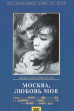 Постер Москва, любовь моя: 150x226 / 10.84 Кб