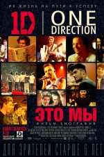 Постер One Direction: Это мы : 666x1000 / 216.58 Кб