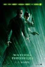 Постер Матрица: Революция: 683x1000 / 180.48 Кб