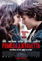 Постер Ромео и Джульетта: 703x1000 / 255.31 Кб