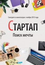 Постер Стартап: 660x944 / 80.7 Кб