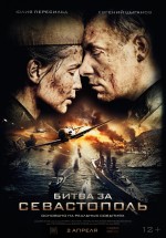 Постер Битва за Севастополь: 750x1071 / 309.86 Кб