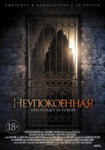 Постер Неупокоенная: 844x1200 / 967.1 Кб
