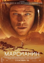 Постер Марсианин: 1660x2362 / 788.62 Кб