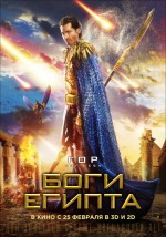Постер Боги Египта: 539x768 / 108.08 Кб
