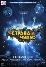 Постер Страна чудес: 1400x2000 / 525.75 Кб