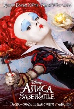 Постер Алиса в Зазеркалье: 750x1103 / 334.73 Кб