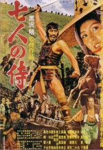 Постер Семь самураев: 750x1092 / 372.99 Кб