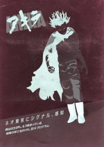 Постер Акира: 750x1061 / 289.01 Кб
