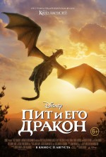 Постер Пит и его дракон: 734x1080 / 141.08 Кб