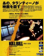 Постер Убить Билла: 510x649 / 229.44 Кб