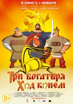 Постер Три богатыря: Ход конем: 800x1142 / 316.03 Кб