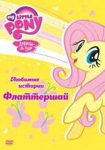 Постер Мой маленький пони: Дружба — это чудо : 800x1138 / 221.77 Кб