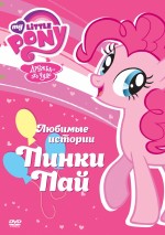 Постер Мой маленький пони: Дружба — это чудо : 800x1136 / 229.7 Кб