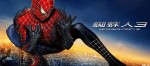 Постер Человек-паук 3: Враг в отражении: 944x415 / 75.96 Кб