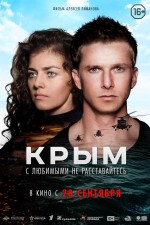 Постер Крым: 800x1200 / 137.34 Кб