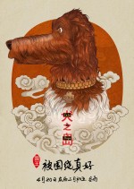 Постер Остров собак: 1071x1500 / 279.07 Кб