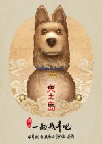 Постер Остров собак: 1071x1500 / 256.94 Кб