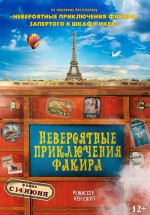 Постер Невероятные приключения Факира: 800x1143 / 182.34 Кб