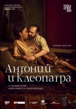 Постер NTL: Антоний и Клеопатра: 640x914 / 434.34 Кб
