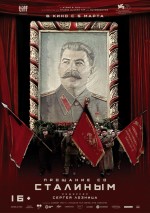 Постер Прощание со Сталиным: 800x1131 / 119.85 Кб