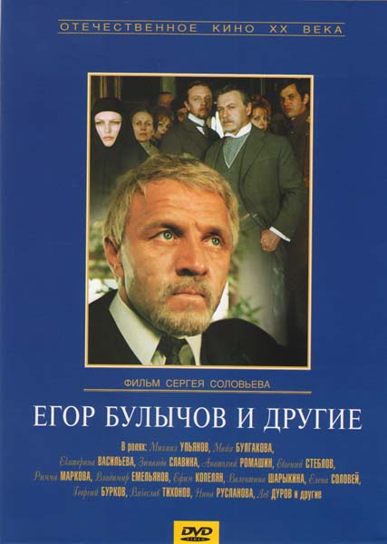 Постер - Егор Булычев и другие: 427x600 / 50.66 Кб