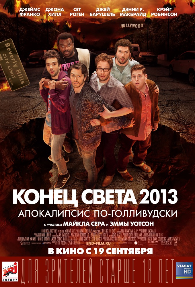 Постер - Конец света 2013: Апокалипсис по-голливудски: 680x1000 / 238.19 Кб