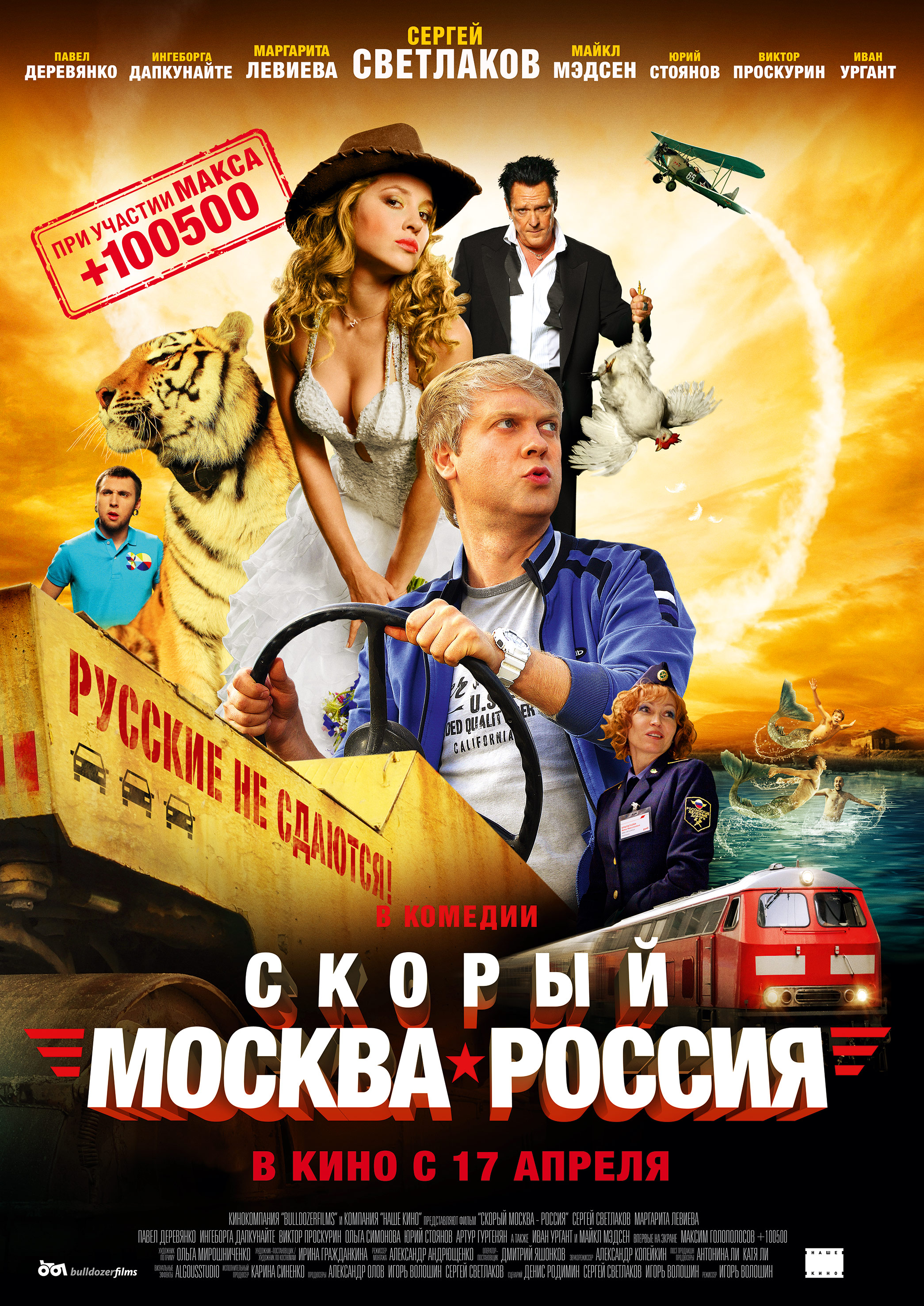 Постер - Скорый «Москва-Россия»: 2090x2953 / 1669 Кб
