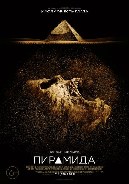 Постер - Пирамида: 424x604 / 62.87 Кб