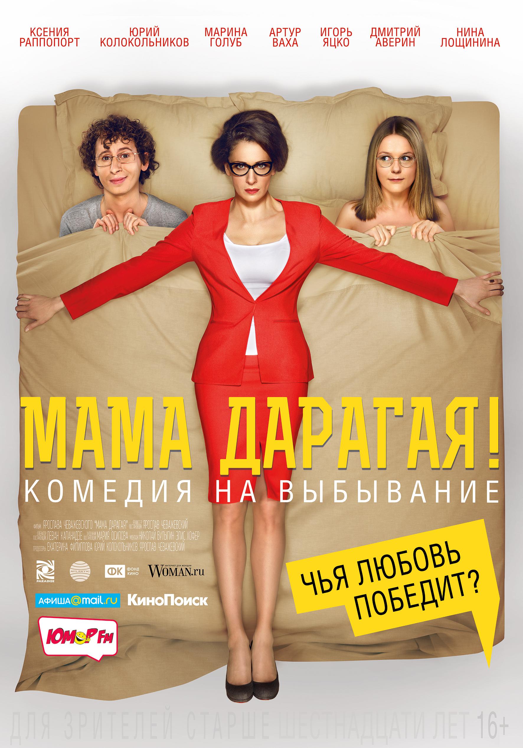 Постер - Мама дарагая!: 1772x2532 / 426.14 Кб