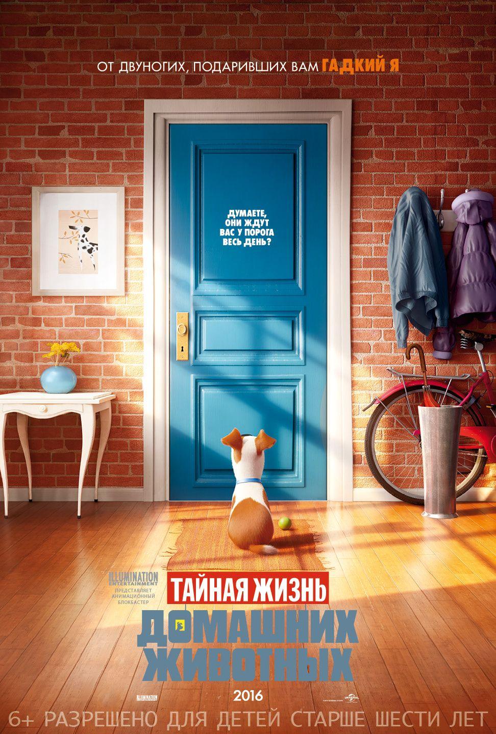 Постер - Тайная жизнь домашних животных: 972x1440 / 261.01 Кб