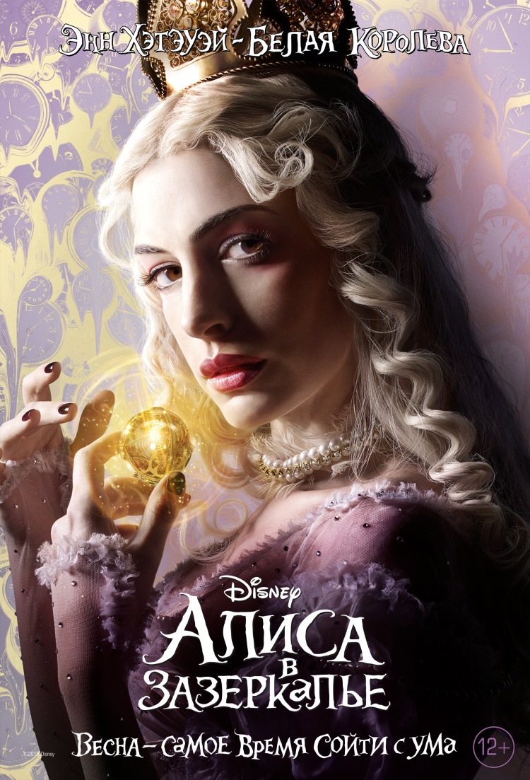 Постер - Алиса в Зазеркалье: 750x1103 / 293.2 Кб