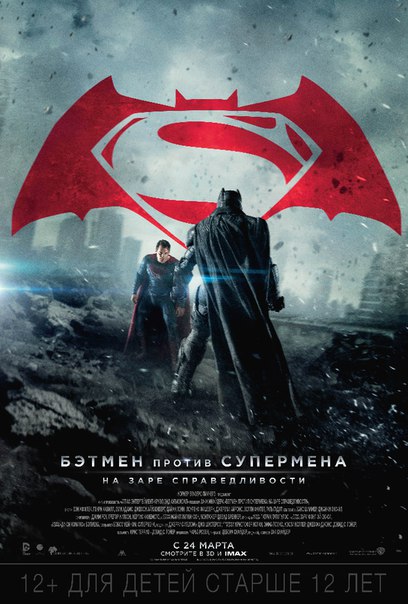 Постер - Бэтмен против Супермена: На заре справедливости: 408x604 / 63.94 Кб