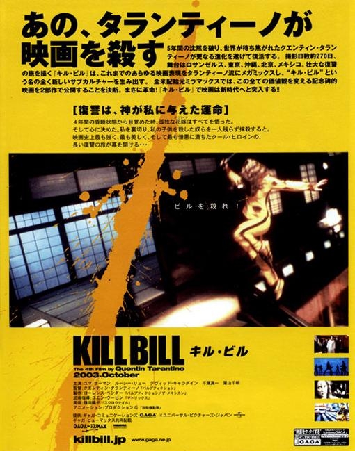 Постер - Убить Билла: 510x649 / 229.44 Кб