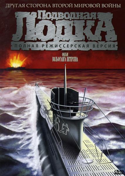 Постер - Подводная лодка: 426x600 / 50.7 Кб