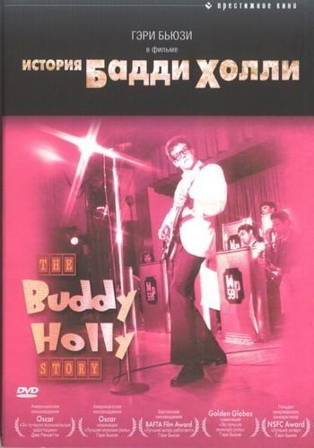 Постер - История Бадди Холли: 350x500 / 24.69 Кб