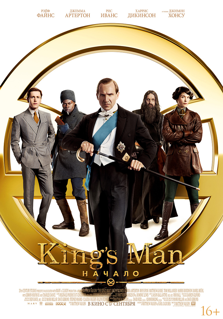 Постер - King’s man: Начало: 770x1100 / 469.48 Кб