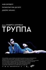 Постер Труппа: 504x755 / 48 Кб