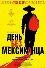 Постер День без мексиканца: 516x755 / 60 Кб