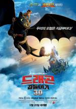 Постер Как приручить дракона: 527x755 / 101 Кб